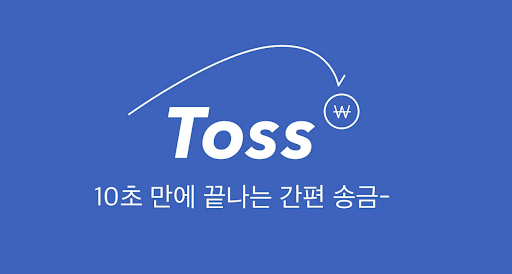 ▲ (사진=토스 홈페이지)