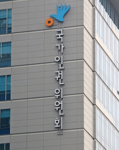 국가인권위원회가 차별금지법을 평등법으로 명칭을 바꿔 입법을 추진한다. 서울 중구에 있는 인권위 사옥. (사진=내외방송 사진DB)