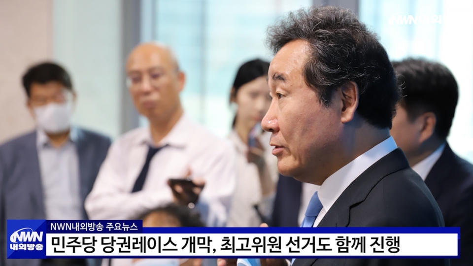 ▲ NWN내외방송 뉴스 영상