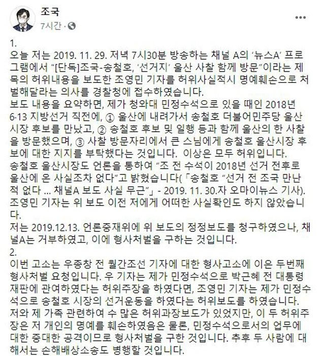 ▲ (자료=조국 전 장관 페이스북 캡처)