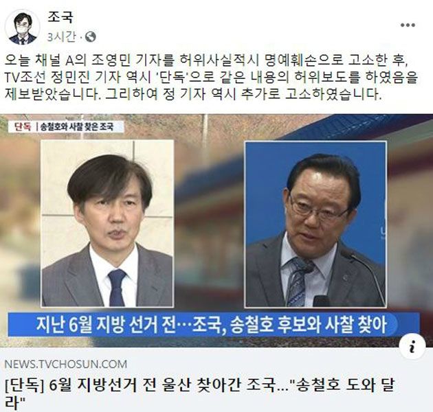 ▲ (자료=조국 전 법무부 장관 페이스북 캡처)