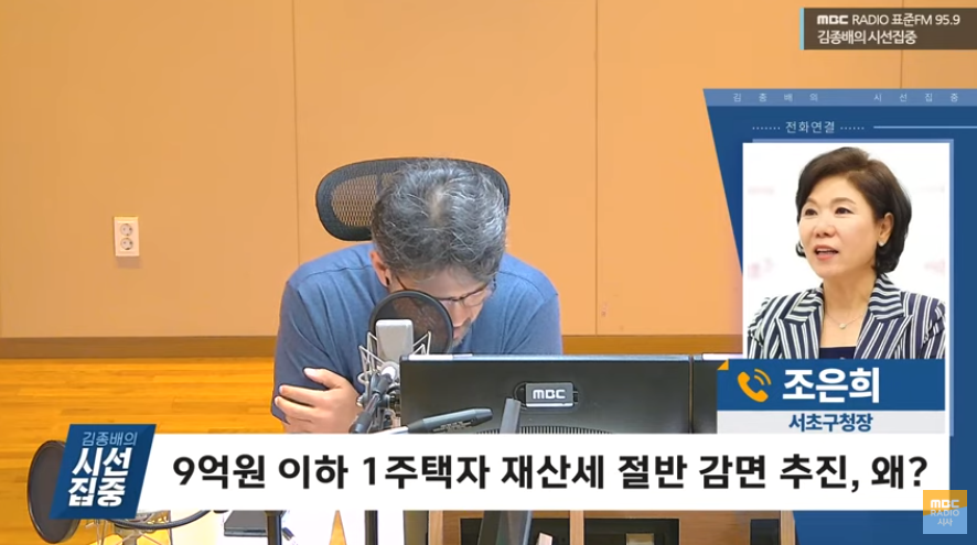 ▲ 11일 오전 조은희 서초구청장이 한 라디오와의 전화 인터뷰를 가졌다. (사진=MBC ‘김종배의 시선집중’ 유튜브 영상 캡처)