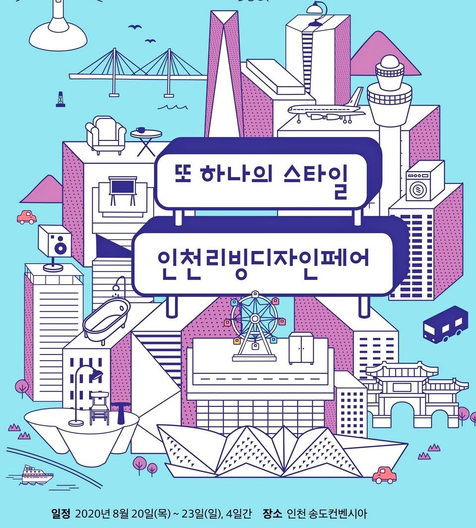 ▲ 도캉스 족을 유혹하기 위해 인천 송도에서 ‘리빙디자인페어’ 등 다양한 행사가 전국 주요 도심에서 펼쳐진다. (사진=디자인하우스)