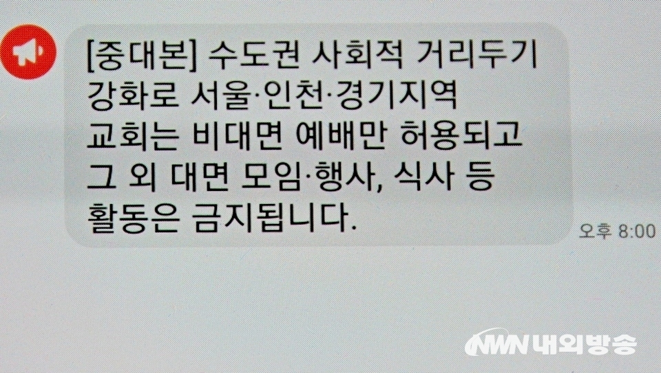 ▲ 우리나라가 코로나19 확산 방지에 상대적으로 잘 대처하고는 있지만, 코로나19 종식까지는 갈 길어 멀다. 중앙재난안전대책본부가 22일 보낸 안전 안내 휴대폰 문자 메시지. (사진=내외방송 정수남 기자)