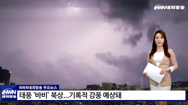 ▲ NWN내외방송 뉴스 영상