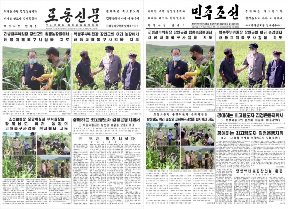 ▲ 1일 북한 관영매체에서 매우 이례적인 상황이 연출됐다. (사진=북한 노동신문, 민주조선 캡처)