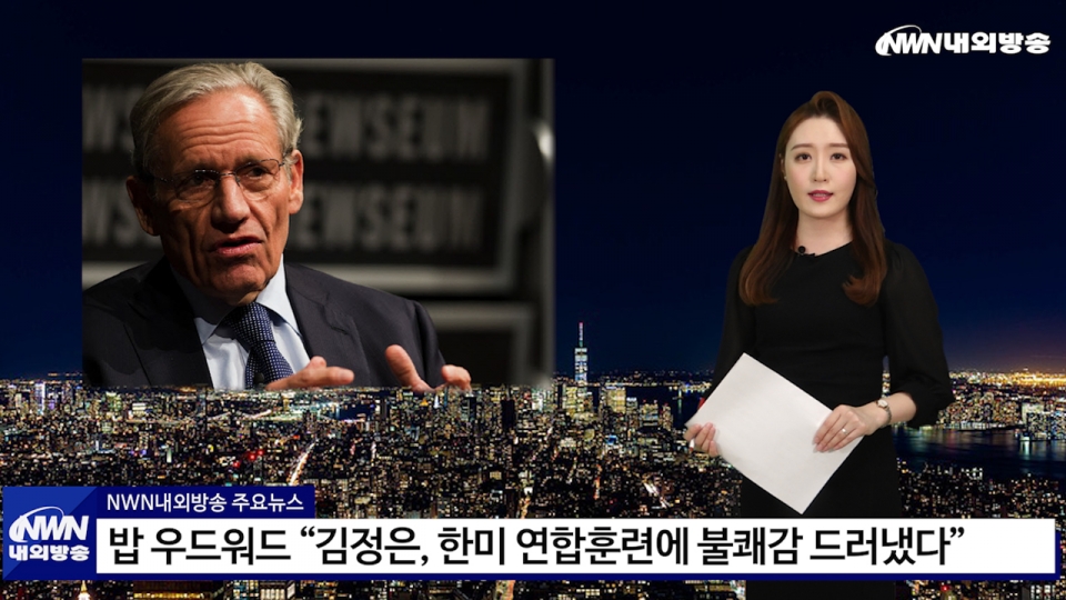 ▲ 내외방송 뉴스 영상
