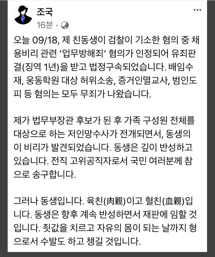 ▲ (사진=조국 전 법무부 장관의 트위터)