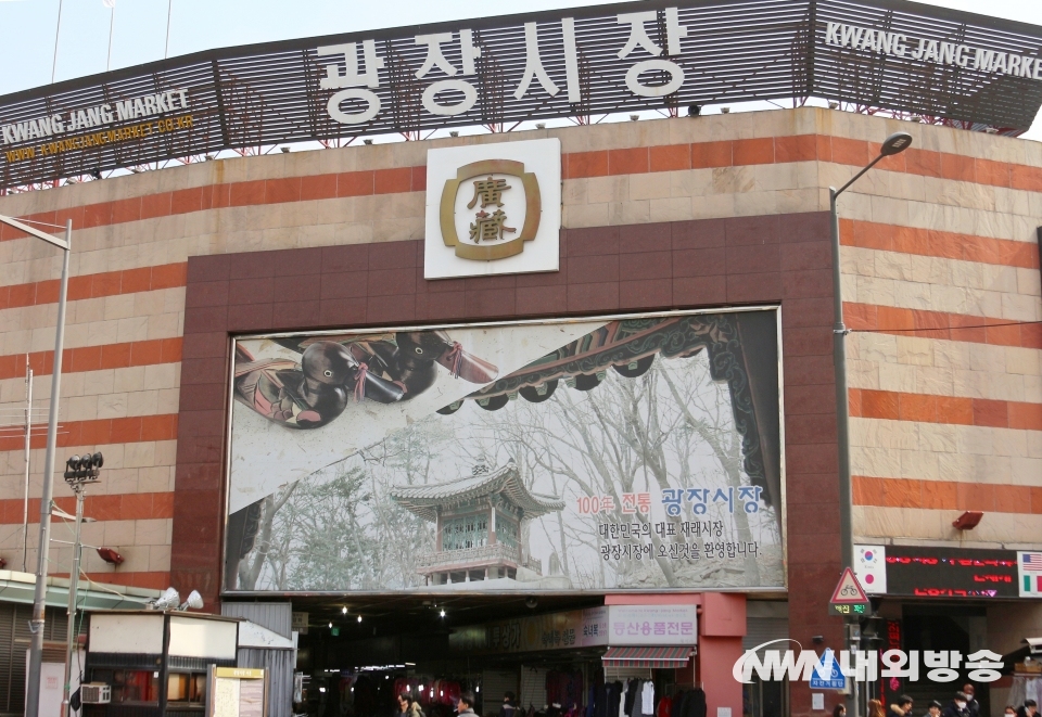 ▲ 100년 전통의 종로 광장 시장. (사진=내외방송 정수남 기자)