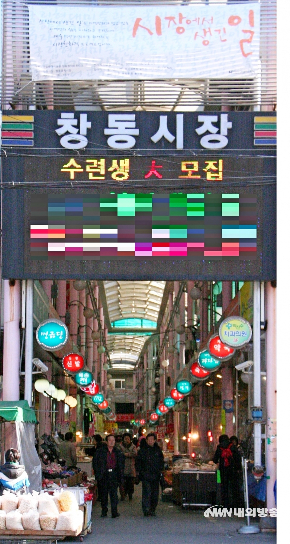 ▲ 도봉산 자락에 웅크리고 있는 창동시장과 신창시장, 창동골목시장은 지역의 상권을 주도하고 있다. (사진=내외방송 정수남 기자)