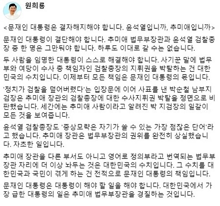 ▲ 원희룡 제주지사가 자신의 페이스북을 통해 추미애 장관의 경질 주장했다. (사진=원희룡 제주지사 페이스북)