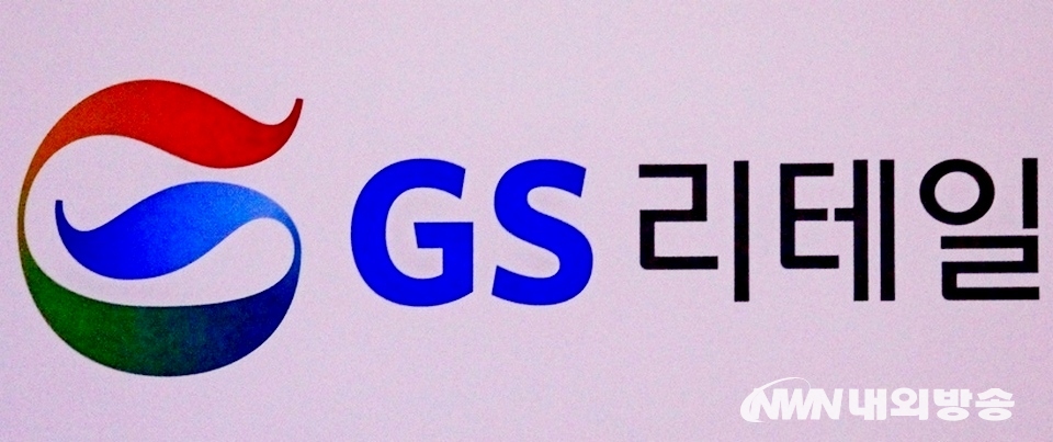 ▲ GS리테일과 GS홈쇼핑이 합병해 새로운 GS리테일로 탄생한다. (사진=내외방송 정수남 기자)