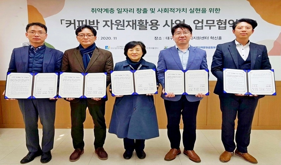 ▲ 대구광역자활센터와 커뮤니티와경제 등은 ‘커피박 자원재활용 사업’을 위한 업무 협약을 체결했다. (사진= 대구광역자활센터)