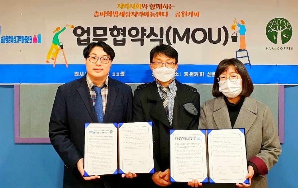 ▲ 공원커피와 송파희망세상지역아동센터와 업무협약 체결 모습. (사진=공원커피)