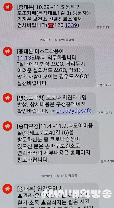 ▲ 중대본은 휴대폰 문자로 코로나19에 대한 경계심을 유지토록 유도하고 있다. (사진=내외방송 정수남 기자)