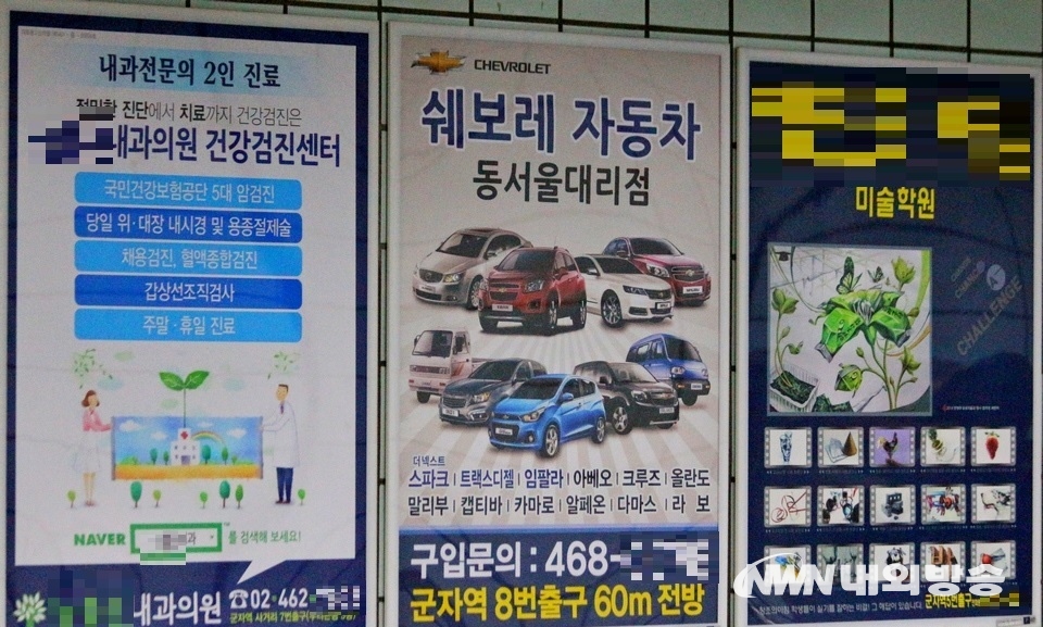 ▲ 서울지하철 5·7호선 환승역인 군자역에 설치된 쉐보레동서울대리점 홍보판. (사진=내외방송 정수남 기자)