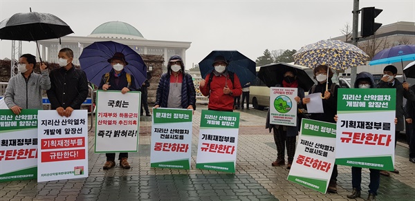 ▲ 지리산산악열차반대대책위원회, 한국환경회의가 19일 오전 서울 여의도 국회 앞에서 '기획재정부 한걸음모델 규탄 및 국회 농성 돌입 기자회견'을 열고 알프스하동 프로젝트의 즉각 철회를 촉구했다. (사진=지리산산악열차반대대책위원회)