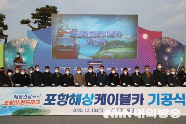 ▲ 포항시,해상 ‘케이블카’ 기공식 개최 장면 (사진=포항시청)