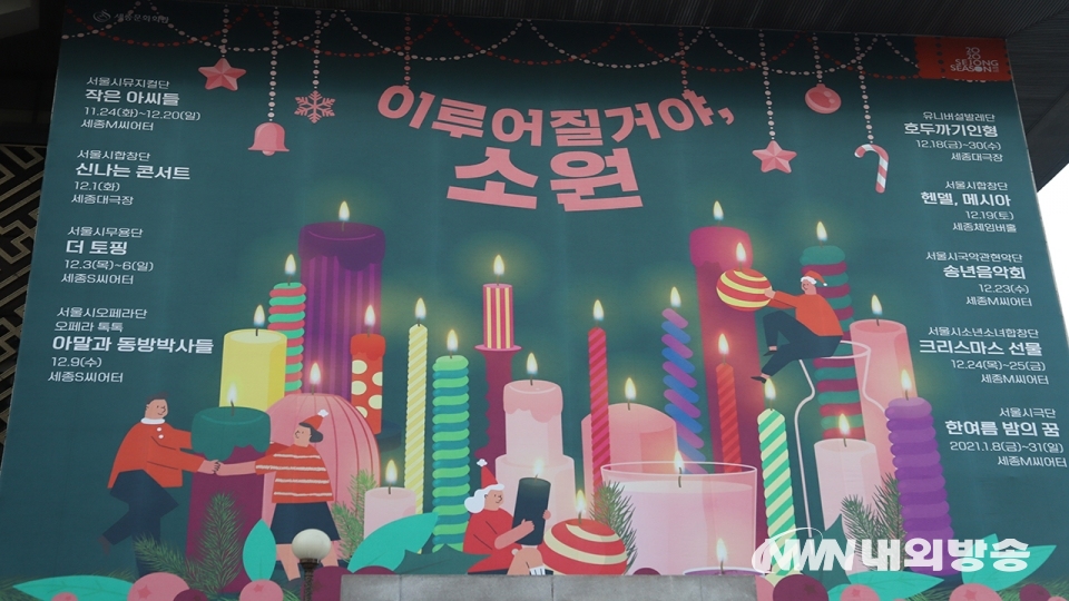 ▲ ▲ 세종문화회관의 예고된 공연 일정. 2020.01.07 (내외방송=이상현 촬영기자)