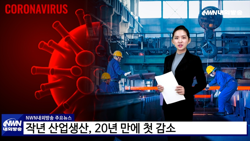 ▲ 내외방송 뉴스영상