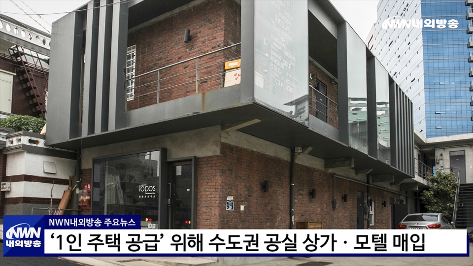 ▲ 내외방송 뉴스영상