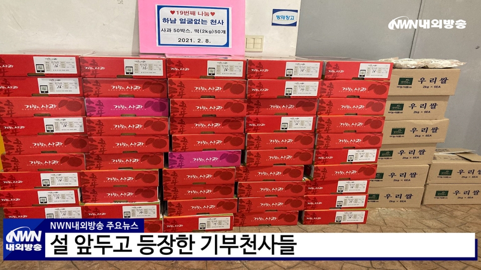 ▲ 내외방송 뉴스영상