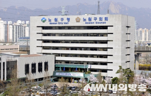 ▲ 서울 노원구청사. (사진=노원구청)