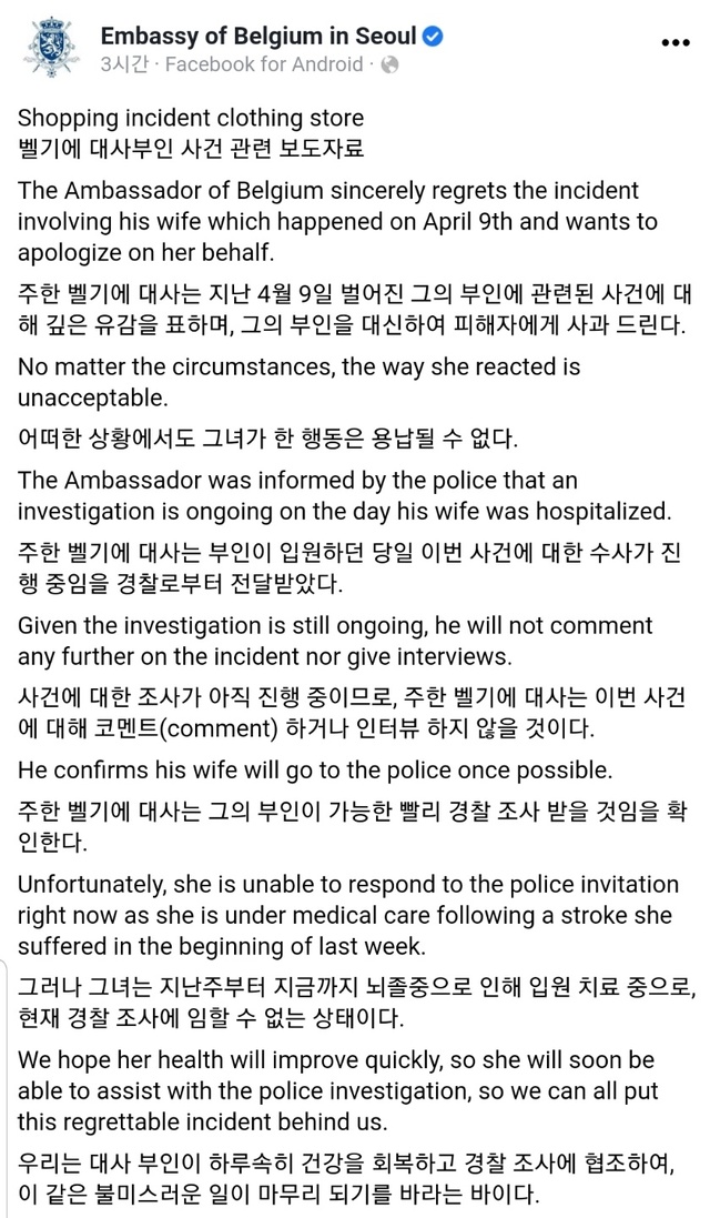 ▲ 주한벨기에대사관이 대사 부인의 한국 직원 폭행에 대해 사과문을 어제 일자로 올렸으나 네티즌들의공분은 가라앉지 않고 있다. 반말로 썼다는 점, 한국인 비난 글에 동조하는 반응을 보였던 예전의 그의 기록이 남아있어서다. (사진=벨기에대사관 페이스북 캡처)