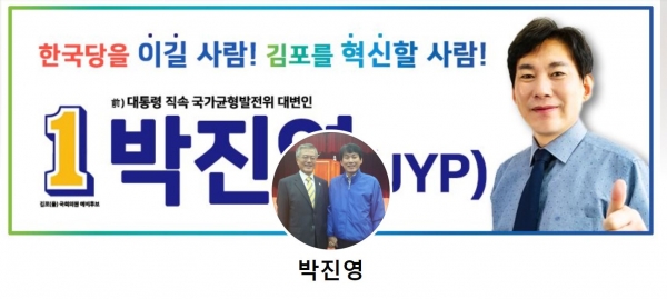 ▲ 박진영 더불어민주당 부대변인 (사진=박진영 부대변인 페이스북 캡처)