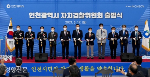 ▲ 17일 오전 인천시 남동구 인천시청에서 열린 '인천광역시 자치경찰위원회 출범식'에서 전해철 행정안전부 장관과 박남춘 인천시장 등 주요 내빈들이 출범을 축하하는 의미로 테이프를 자르고 있다. (사진=인천시 제공)