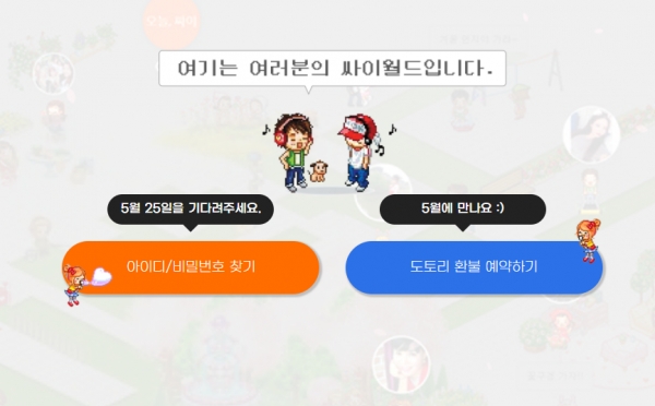 ▲ 싸이월드는 공식홈페이지를 통해 도토리 환불 및 계정복구를 진행하고 있다. (사진=싸이월드)