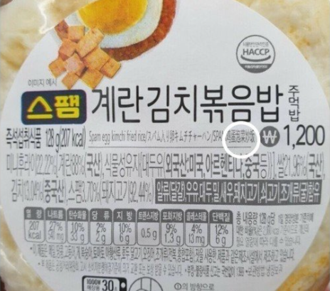 ▲ GS25 스팸 계란 김치볶음밥. (사진=온라인 커뮤니티)