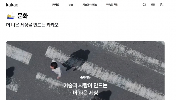 ▲ (사진=카카오 홈페이지 캡처)