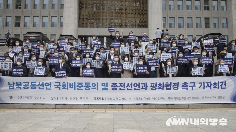 ▲ ▲ 17일 오전 민주당의 송영길 대표와 윤호중 원내대표를 비롯해 정의당, 열린민주당 등 국회의원 180명은 국회 본청 앞 계단에서 '남북공동선언 국회 비준 동의 및 종전선언과 평화협정 촉구 기자회견'을 열고 정부에 남북공동선언 비준 동의안 제출을 촉구하고 있다. (사진=이상현 기자)