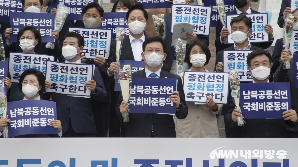 ▲ ▲ 17일 오전 민주당의 송영길 대표와 윤호중 원내대표를 비롯해 정의당, 열린민주당 등 국회의원 180명은 국회 본청 앞 계단에서 '남북공동선언 국회 비준 동의 및 종전선언과 평화협정 촉구 기자회견'을 열고 정부에 남북공동선언 비준 동의안 제출을 촉구하고 있다. (사진=이상현 기자)
