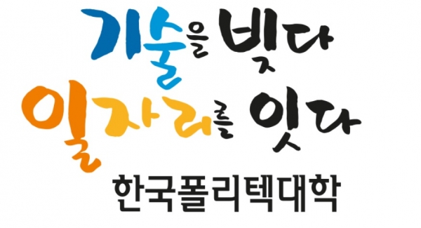 ▲ 한국폴리텍대학 고로.(사진=폴리텍대학 홈페이지)