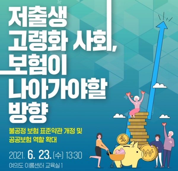 ▲ 박완주 더불어민주당 정책위의장이 23일 주최하는 '저출생‧고령화 사회 보험이 나아가야할 방향 정책토론회' 포스터(제공=박완주 의원실)