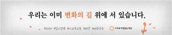 ▲ 사교육걱정없는세상 이미지(제공=사교육걱정)