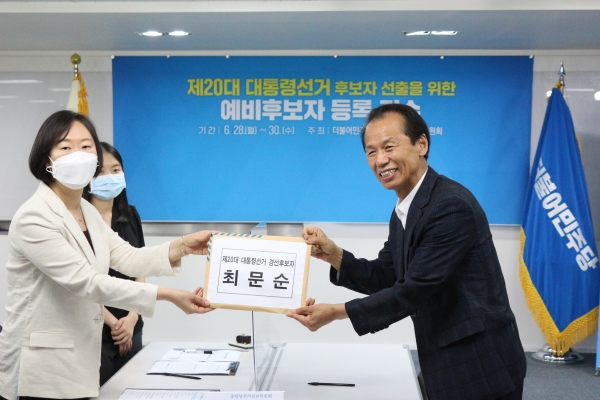 ▲ 최문순 강원지사가 28일 서울 여의도 중앙당사를 찾아 더불어민주당 대선 후보 선출을 위한 경선 1호로 후보등록을 하고 있다. (사진=최문순 캠프)