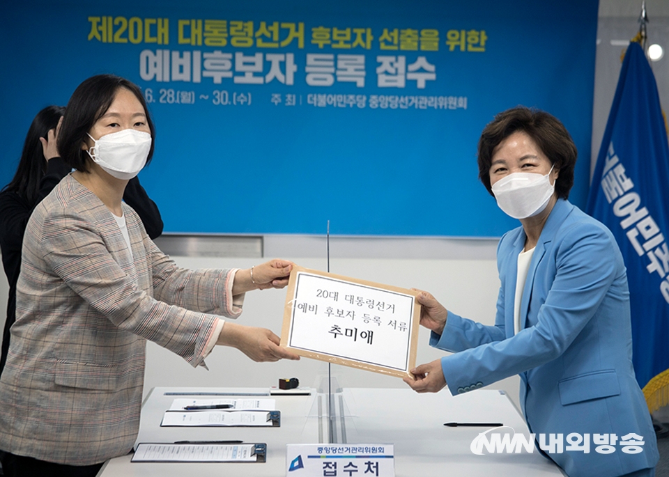 ▲ 추미애 전 법무부 장관이 30일 더불어민주당 대선경선 후보 등록을 마쳤다. (사진=이상현 기자)