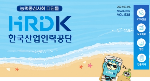 ▲ 한국산업인력공단 홈페이지.