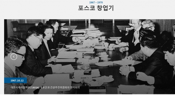 ▲ 1967년 10월 12일 대한국제제철차관단(KISA) 대표단과 건설추진위원회의 연석회의.(사진=포스코)