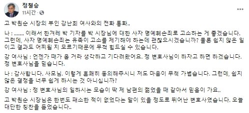 ▲ 정철승 변호사가 올린 게시물 (츨처=페이스북)