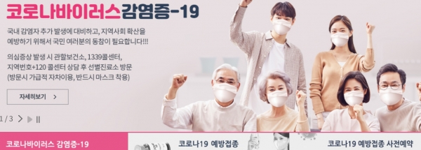 ▲ 질병관리청은 31일 코로나19 백신접종과 관련해 8~9월 접종계획을 구체적으로 밝혔다.(사진=질병관리청 캡쳐)