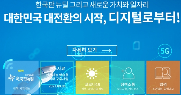 ▲ 과학기술정보통신부 홈페이지