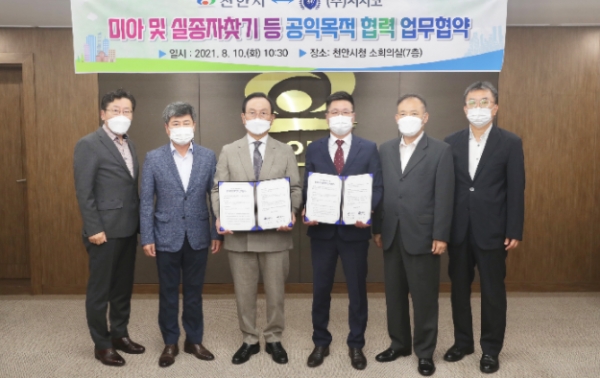 ▲ 국내 최대 민간정보조사기관 서치코는 10일 천안시와 관련 부처장 등이 참석한 가운데 '미아·실종자 찾기' 등 공익목적의 상호협력을 위한 업무협약을 체결했다. (사진=천안시)