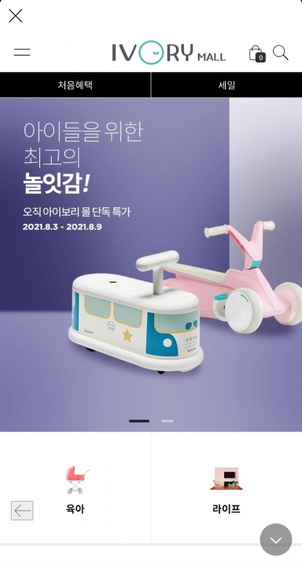 ▲ 임신출산육아 앱 '아이보리' (사진=아이앤나 제공)