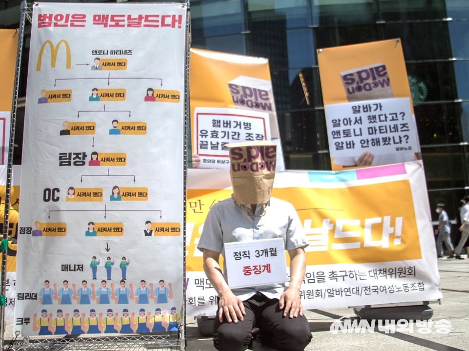 ▲ 19일 서울 종로타워 앞에서 열린 '3년 전부터 시작된 유효기간 스티커 갈이! 확인된 사례만 47건! 이래도 알바탓이냐? 범인은 맥도날드다!' 기자회견에서 맥도날드 봉지를 뒤집어 쓴 퍼포먼스를 진행하고 있다. 서울 종로구 종로타워. 2021.08.05. (사진=이상현 기자)강미정 정치하는엄마들 공동대표