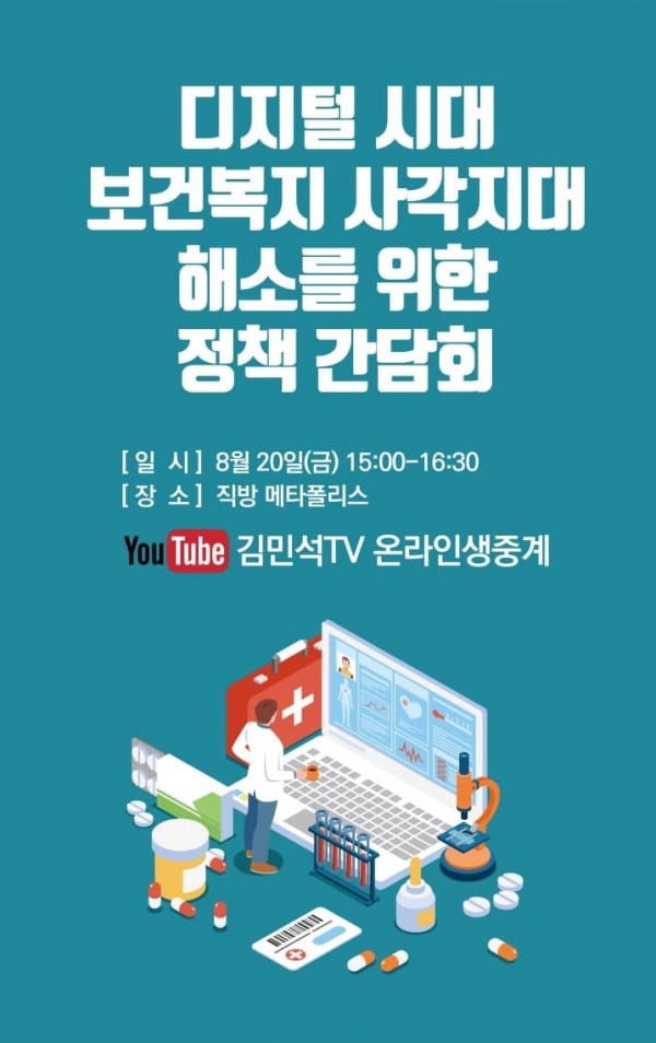 ▲ (사진=김민석 의원실 제공)