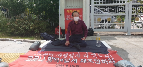 ▲ 정부의  오후 6시 이후 모임 허용 인원 2인 조치를 즉각 철회할 것을 촉구하며 장기표 국민의힘 대선예비후보가 19일 세종대로 정부종합청사 후문에서 단식투쟁을 벌이고 있다.(사진=장기표 캠프)